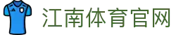江南体育官网_专业赛事平台_全天候行情分析